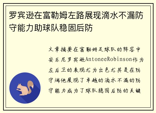 /uploads/images/20260617/luo-bin-xun-zai-fu-lei-mu-zuo-lu-zhan-xian-di-shui-bu-lou-fang-shou-neng-li-zhu-qiu-dui-wen-gu-hou-fang.webp