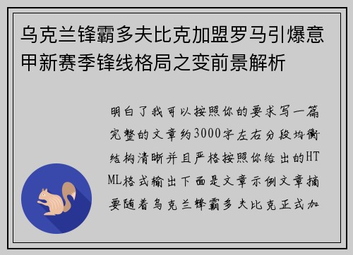 乌克兰锋霸多夫比克加盟罗马引爆意甲新赛季锋线格局之变前景解析 乌克兰锋霸多夫比克加盟罗马引爆意甲新赛季锋线格局之变前景解析