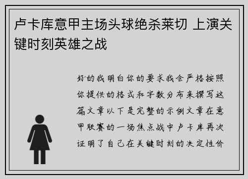 卢卡库意甲主场头球绝杀莱切 上演关键时刻英雄之战 卢卡库意甲主场头球绝杀莱切 上演关键时刻英雄之战