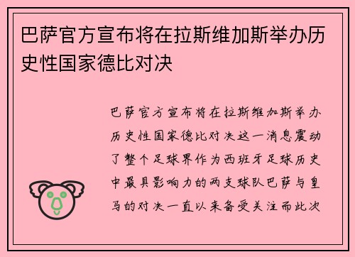 巴萨官方宣布将在拉斯维加斯举办历史性国家德比对决