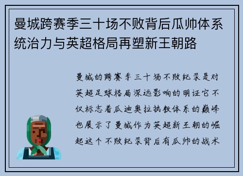 曼城跨赛季三十场不败背后瓜帅体系统治力与英超格局再塑新王朝路 曼城跨赛季三十场不败背后瓜帅体系统治力与英超格局再塑新王朝路