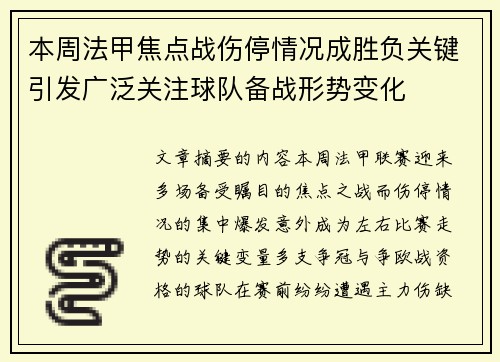 本周法甲焦点战伤停情况成胜负关键引发广泛关注球队备战形势变化