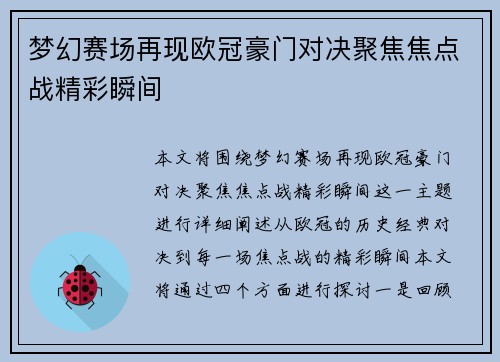 梦幻赛场再现欧冠豪门对决聚焦焦点战精彩瞬间 梦幻赛场再现欧冠豪门对决聚焦焦点战精彩瞬间