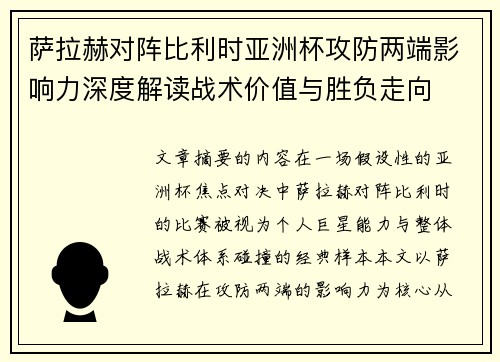 /uploads/images/20260727/sa-la-he-dui-zhen-bi-li-shi-ya-zhou-bei-gong-fang-liang-duan-ying-xiang-li-shen-du-jie-du-zhan-shu-jia-zhi-yu-sheng-fu-zou-xiang.webp