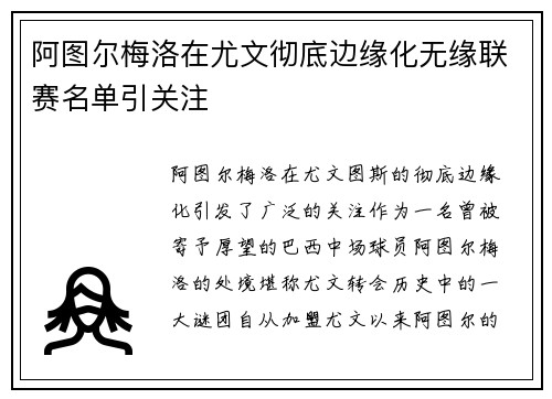 /uploads/images/20260729/a-tu-er-mei-luo-zai-you-wen-che-di-bian-yuan-hua-wu-yuan-lian-sai-ming-dan-yin-guan-zhu.webp