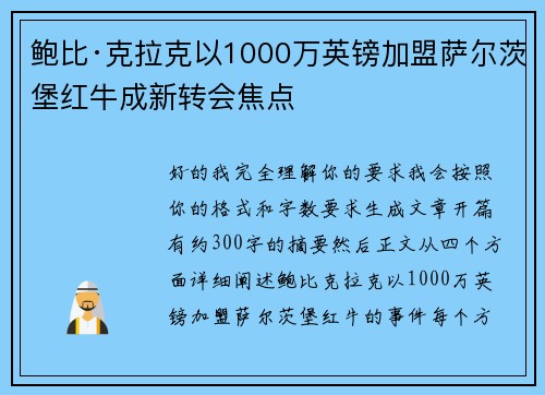 /uploads/images/20260731/bao-bi-ke-la-ke-yi-1000-wan-ying-bang-jia-meng-sa-er-ci-bao-hong-niu-cheng-xin-zhuan-hui-jiao-dian.webp